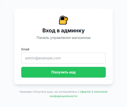 Форма входа в админку: поле «Email» и зелёная кнопка «Получить код»