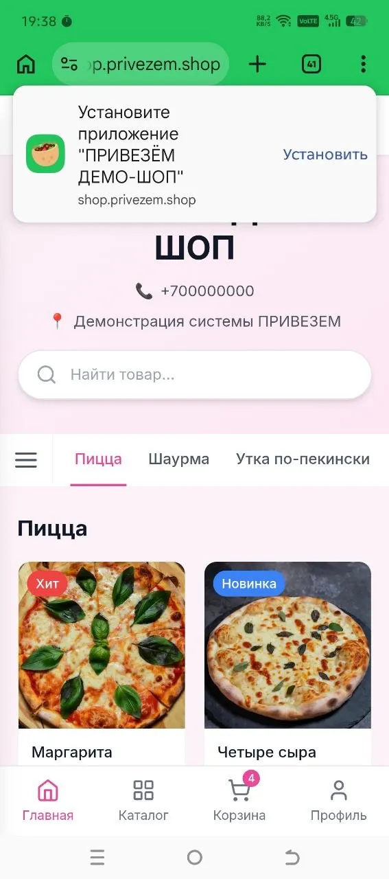 Витрина на телефоне: браузер предлагает карточку «Установите приложение “ПРИВЕЗЁМ ДЕМО-ШОП”» с кнопкой «Установить»