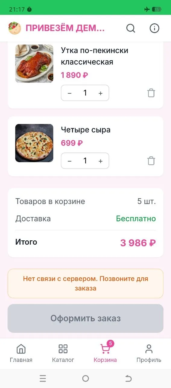 Корзина без связи: товары и строка «Итого» на месте, ниже предупреждение «Нет связи с сервером. Позвоните для заказа» и неактивная кнопка «Оформить заказ»