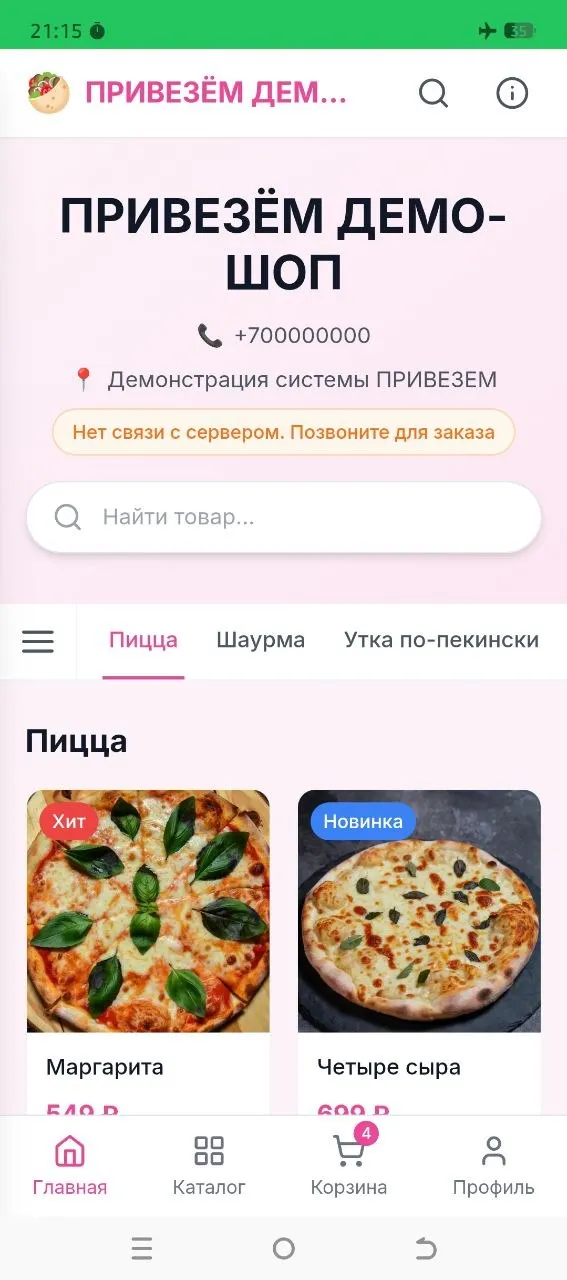 Витрина магазина без связи: каталог с товарами и ценами на месте, под названием магазина предупреждение «Нет связи с сервером. Позвоните для заказа»
