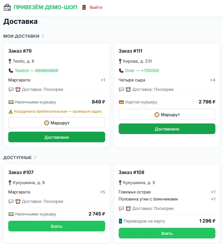 Экран «Доставка»: вверху «Мои доставки» со взятыми заказами, ниже «Доступные» — свободные заказы с кнопкой «Взять»