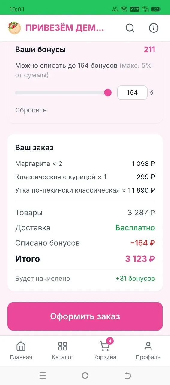 Блок «Ваши бонусы» при оформлении: баланс 211, строка «Можно списать до 164 бонусов (макс. 5% от суммы)» и итог заказа со списанием