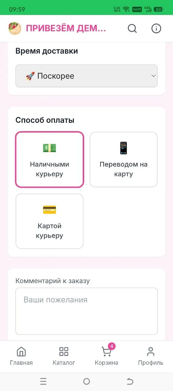 Оформление заказа: выбор времени доставки, три способа оплаты и поле для комментария