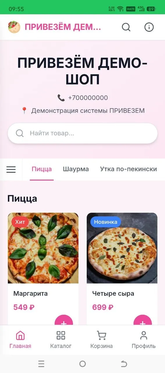 Главная страница магазина: название, телефон, поиск и вкладки категорий над списком товаров